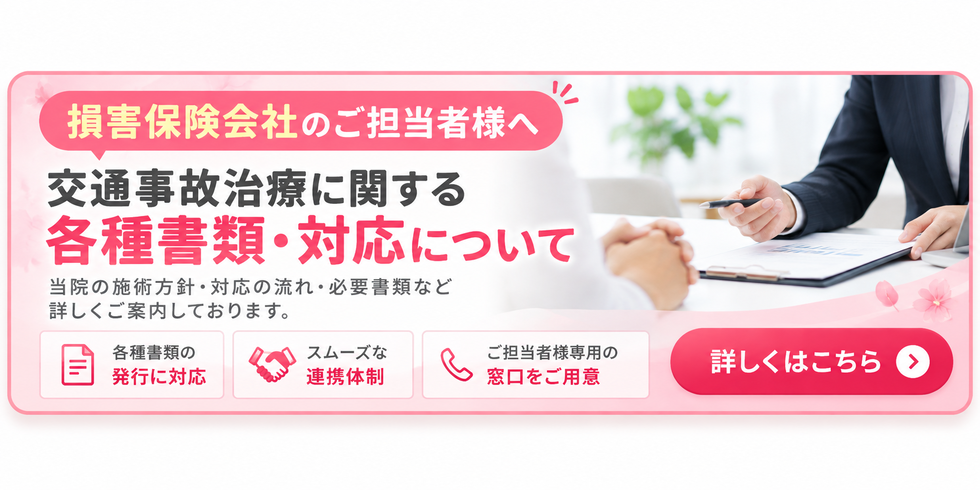 損害保険会社　ご担当者様へ