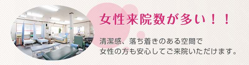 女性来院数が多い