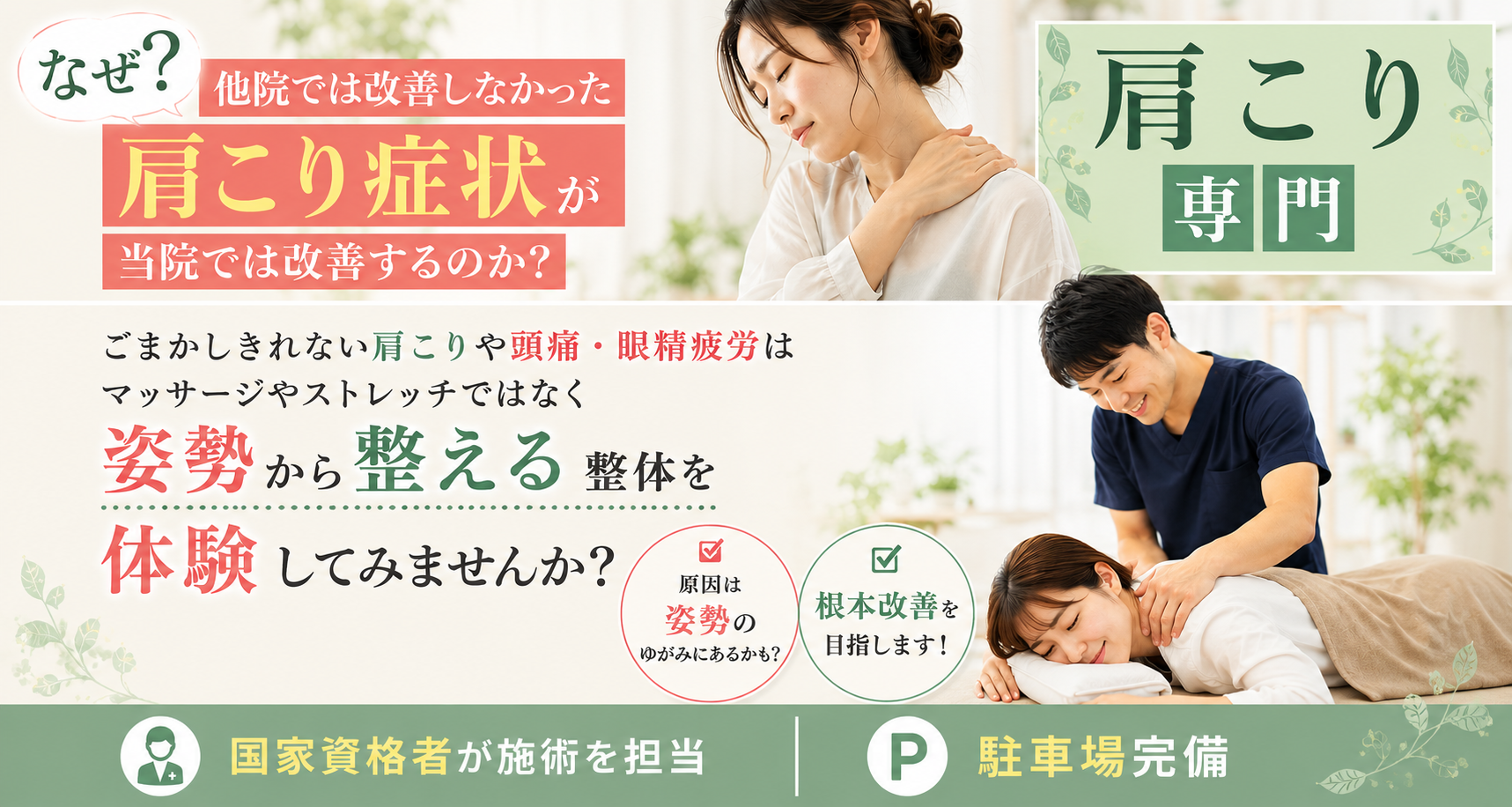 肩こり