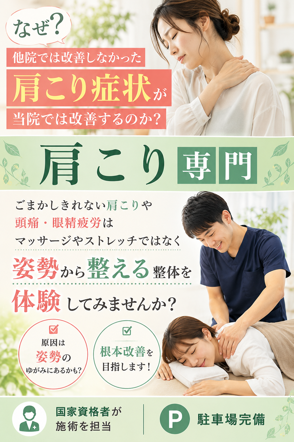 肩こり