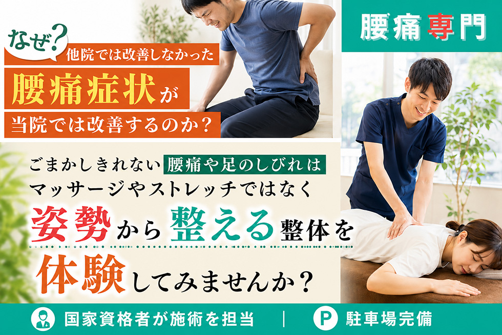 腰痛